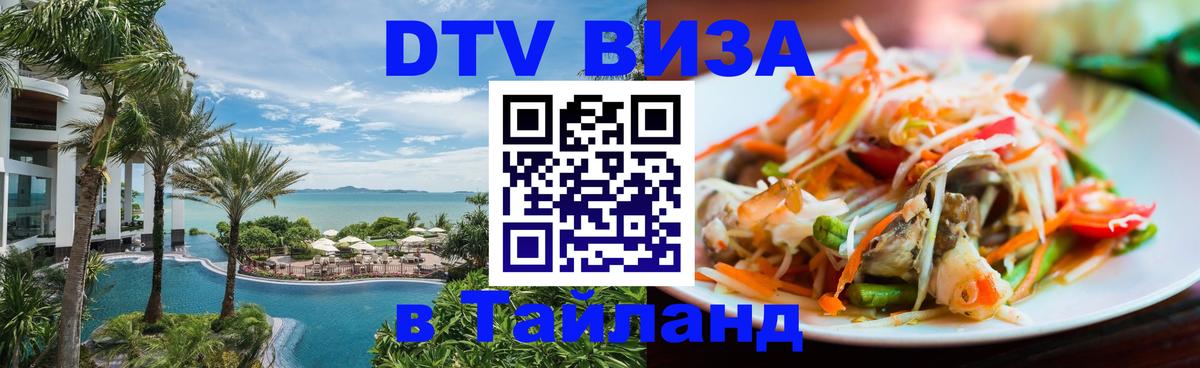 DTV Visa Thailand — прайс и условия, виза без дополнительных документов - 